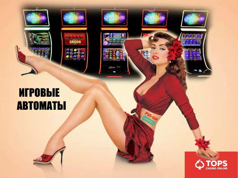 Обзор официального сайта казино Pin Up