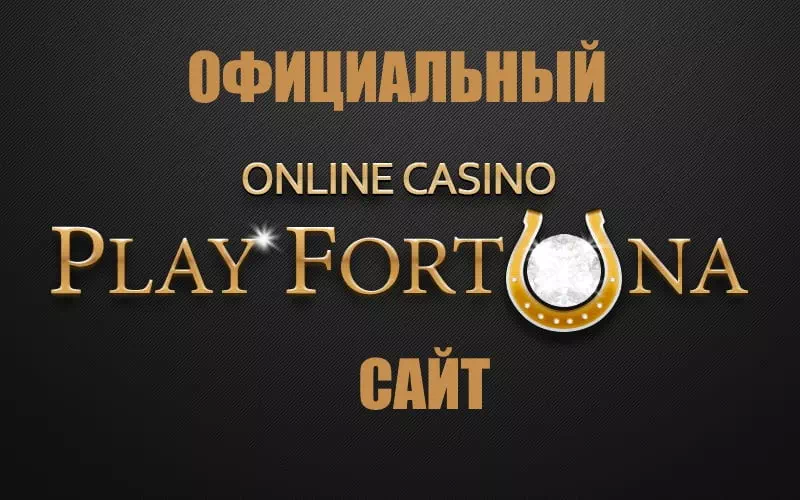 Обзор официального сайта Play Fortuna